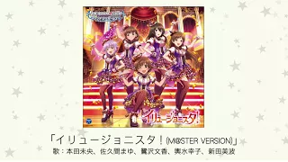 【アイドルマスター】「イリュージョニスタ！(M＠STER VERSION)」(歌：本田未央、佐久間まゆ、鷺沢文香、輿水幸子、新田美波)