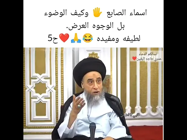 ⁣اسماء الاصابع... 🙏❤ || ح5 || سيد صباح شبر