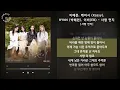 이예준, 케이시 (Kassy), HYNN (박혜원), 이비(EB) - 사랑 먼지 [사랑 먼지] / 가사 Audio Lyrics