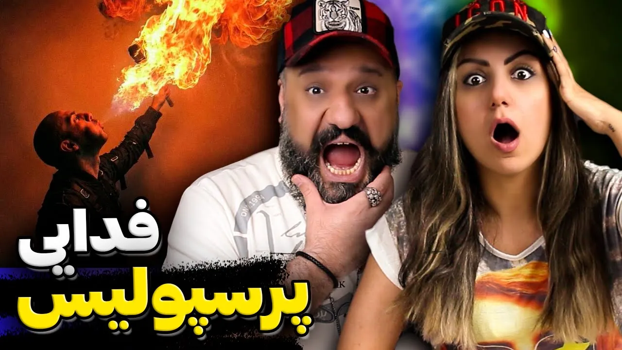 فدایی پوری رو کشت ❌ Fadaei - Perspolis (Reaction)