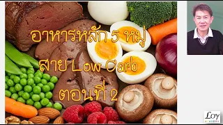 ควรเลือกกินอาหารอย่างไรเพื่อสุขภาพดีในยุคปัจจุบัน?