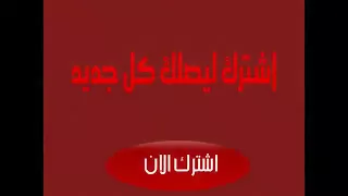 مهرجان الفاجر حمو بيكا الجديد      دندنها
