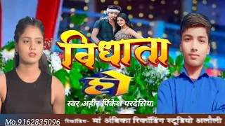 #Sad Song । विधाता हो । #Aahir Ankesh Pardesiya । #Vidhata Ho । #Maithli Sad Song 2025....