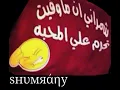 اريدك♬♪مسرع