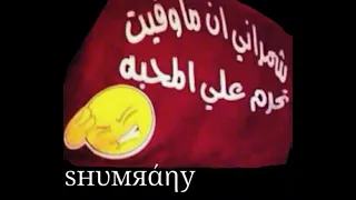 اريدك  مسرع دندنها