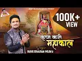 Download Lagu Kripa Karo Mahakal | @RohitBhushanMishra| Savan Special 2025 | मोपे कृपा करो महाॅकाल