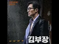Revenant (Agent Kim Reactivated : Original Television Soundtrack) (Instrumental)