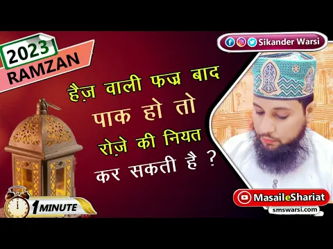 haiz agar fajr bad rok jaye to ghusl ke bad roze ki niyat kar sakte hai | period roza #ramazan2023