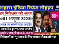 Download Lagu Sahara india ka paisa kab milega,सहारा इंडिया डूब गया,सहारा पर चलेगा बुलडोजर,महत्वपूर्ण #saharaindia