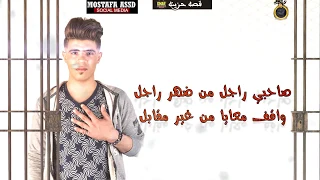 قصة صاحبي راجل   راجل من ضهر راجل   حودة منعم   كرم البوب دندنها