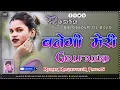 Download Lagu Banegi Meri Girlfriend☘️ Old Nagpuri Dj Song 2025☘️ Old Nagpuri Remix Song ☘️ Old Nagpuri Dj Remix 2