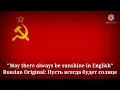 Download Lagu May there always be sunshine (English Version by Soviet Children)
