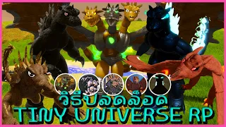 Roblox New Gamepasses + How To Get Mr.Spike ,TakiBird, King Lizard Badge in Tiny Universe