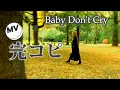【歌ってみた】安室奈美恵/【Baby Don't Cry】MV /【完コピ】してみた♫