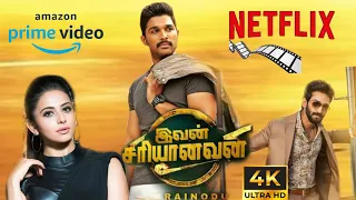 ivan sariyanavan full movie in tamil dubbed movie allu arjun boyapati seenu chatherine