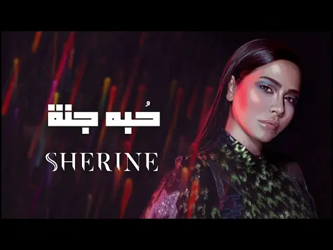 Download MP3 Sherine - Hobbo Ganna | شيرين - حبه جنة (432 hz)