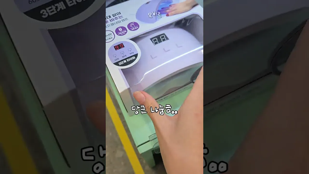 다이소 네일 이건 조금 비추..