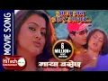Download Lagu Aaja Man Udera Bhagchha | Maya Basechha Movie Song | Rajesh Hamal | Rekha Thapa | Nawal Khadka