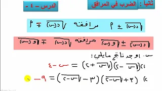 النهايات 4 طريقة الضرب في المرافق رياضيات ثاني ثانوي 