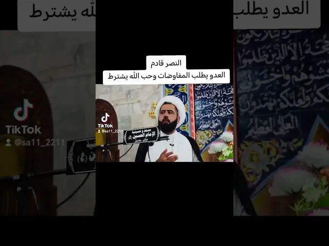 ⁣العدو يطلب المفاوضات وحب الله يشترط