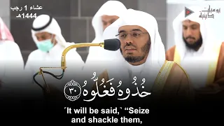  خذوه فغلوه  أداء خيالي بالصبا الخاشع يذهل المصلين الشيخ د  ياسر الدوسري دندنها