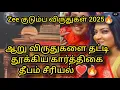 Download Lagu ஆறு விருதுகளை தட்டி தூக்கிய கார்த்திகை தீபம் சீரியல்🔥🔥Zee குடும்ப விருதுகள் 2025/#update #zeetamil 