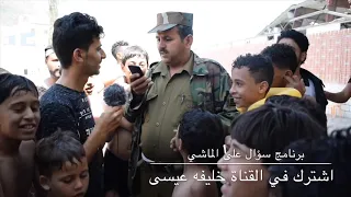 الحلقه  الثانيه    من برنامج سؤال على الماشي مسابقات رمضانيه ٢٠١٩ دندنها