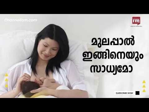 BIOMILQ, മുലപ്പാൽ സൃഷ്ടിക്കും ഈ  സ്റ്റാർട്ടപ്പ്