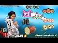 Download Lagu દેશી ઢોલ સેમ્પલ ૨૦૨૫|| desi dhol sample|| trending|| new 2025|| pack free download||#sample