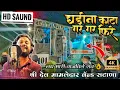 Download Lagu Ghadina Kata Gar Gar Fire Part 2 | घडीना काटा पार्ट २ | by dev mamledar band satana #bandmusiclover