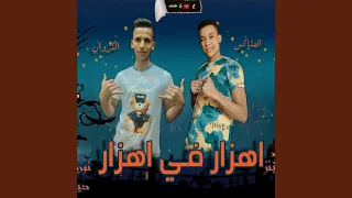 مهرجان هزار في هزار دندنها