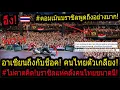 Download Lagu อึ้ง!เหลือเชื่อ'คนไทย'เปิดคอนบราซิล เกินคาดคนละตินอเมริกาแน่นขนาดนี้ อาเซียนตะลึงไทย!ยุคสมัยเปลี่ยน!