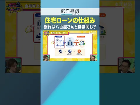 住宅ローンの仕組み 銀行は八百屋さんとほぼ同じ？【住宅ローンはどの銀行で借りる？】