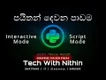 Python Lesson 2 Interactive Mode And Script Mode