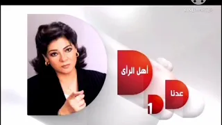 قناة دريم   فاصل قديم عدنا أهل الرأي      دندنها