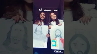 اسم حبيبك ايه اسم حبيبي يسوع  اسم حبيبك ايه اسم حبيبي يسوع