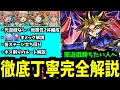勝てない人へ向けて。めちゃめちゃ徹底丁寧に「超究極闇遊戯」を攻略解説する【モンスト】