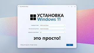 Как установить Windows 11 и 10 без VPN и Ограничений
