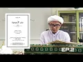 Download Lagu EP.2 Matan Ajurrumiyah (متن الآجرومية) | Baba Faisal Dalawi