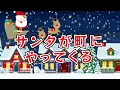 サンタが町にやってくる　歌：NEUTRINO　（クリスマスソング）