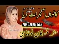 Download Lagu Punjabi Bolian | Kawan Gujrat Deya By Muskan Noshahi