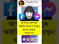 Download Lagu Facebook login Alert Notification - FB security enable #fb #security #facebook #ProjuktirZone