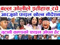 Download Lagu Today news 🔴 nepali news aaja ka mukhya samahar live news Ashar 12 gate king madhav balen