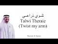Talwi Theraie - Hussain Al Jassmi (English Translation)