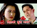 Download Lagu Dilko Kura Nagara Dilmaya - Ram Krishna Dhakal | Namrata Shrestha | Nepali Song