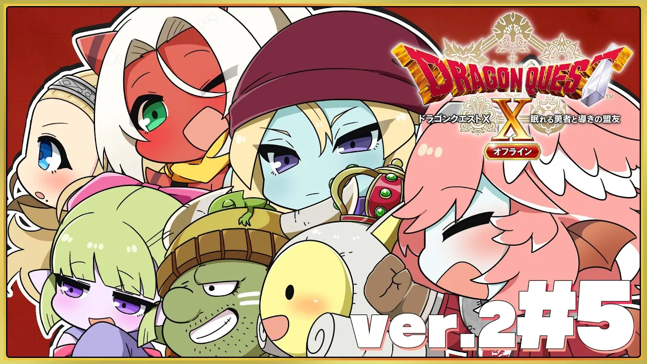 【 ドラクエⅩ ver.2 】完全初見。オフライン版✨偽物の勇者をぶちのめす。【鷹嶺ルイ/ホロライブ】※ネタバレあり