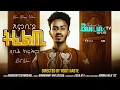 Embi Do Tefelti New Eritrean Music 2026 by Abel Kiflom