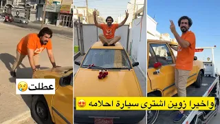 زوين اشترى سايبه لا يفوتكم  دندنها