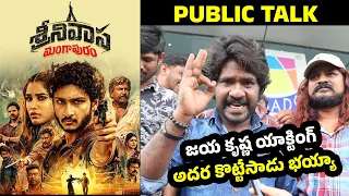 Srinivasa Mangapuram Publictalk | Srinivasa Mangapuram Genuine Publictalk |#jayakrishna #maheshbabu