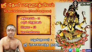 24 devi mahatmyam chapter 13 vara pradanam